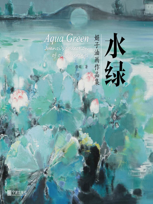 Cover image for 水绿